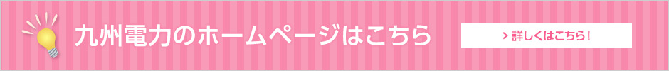オール電化について
