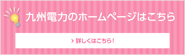 オール電化について
