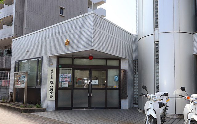 西警察署 姪の浜交番（約190m・徒歩3分）