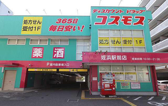 ドラッグコスモス姪浜駅前店（約550m・徒歩7分）