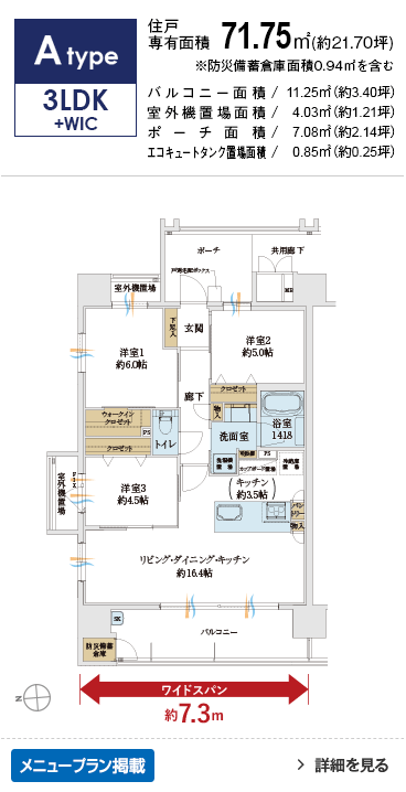 Atype 3LDK+WIC 71.75㎡