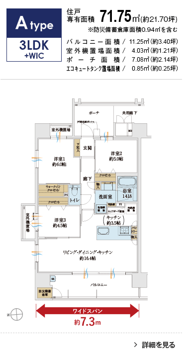 Atype 3LDK+WIC 71.75㎡