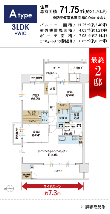 Atype 3LDK+WIC 71.75㎡