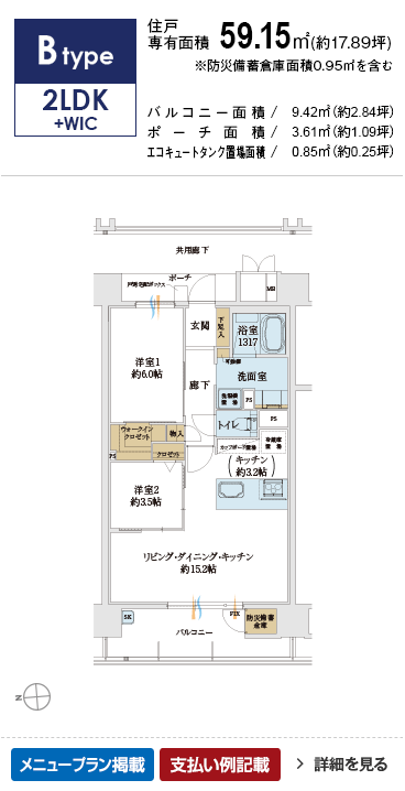 Btype 2LDK+WIC 59.15㎡