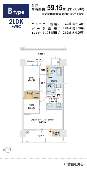Btype 2LDK+WIC 59.15㎡