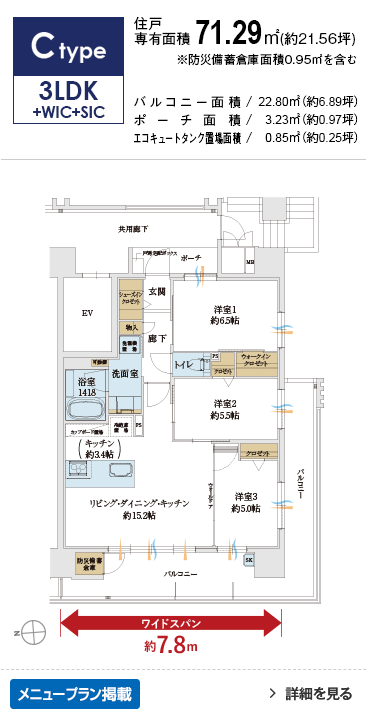 Ctype 3LDK+WIC+SIC 71.29㎡