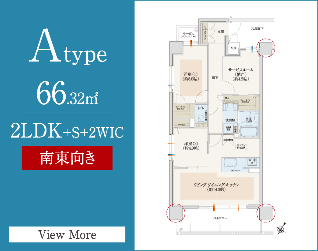 Atype　66.32㎡／2LDK+S+2WIC　南東向き