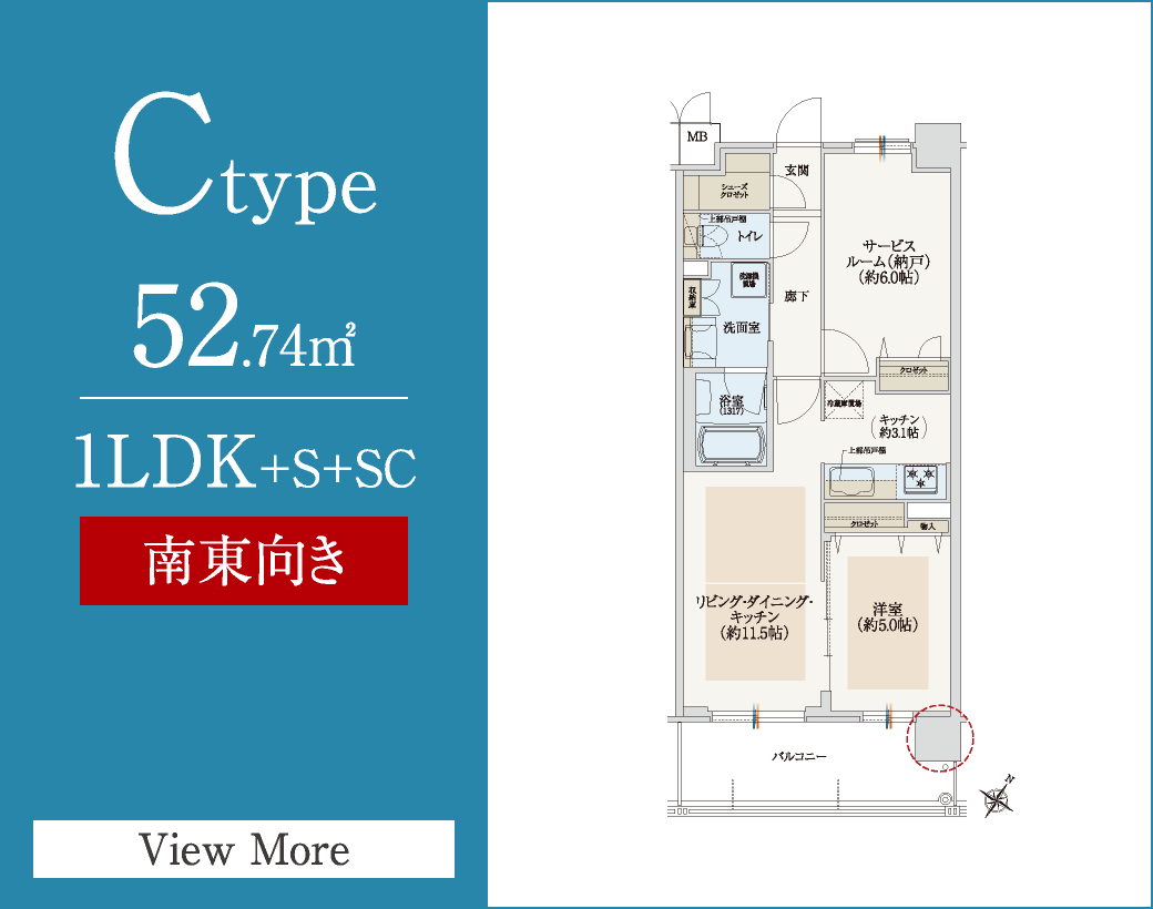 Ctype　52.74㎡／1LDK+S+SC　南東向き