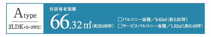 Atype　66.32㎡／2LDK+S+2WIC