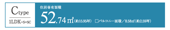 Ctype　52.74㎡／1LDK+S+SC