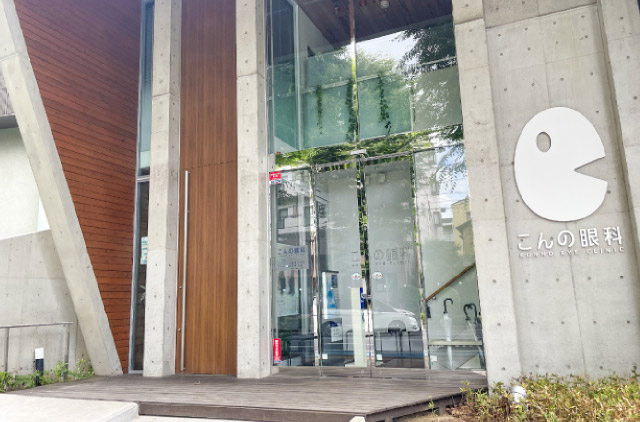 こんの眼科（徒歩11分）
