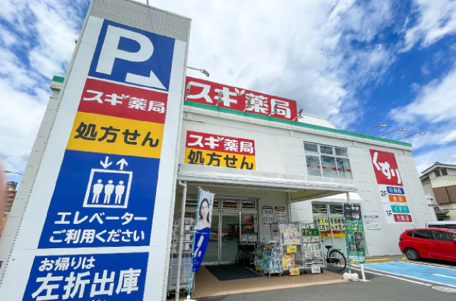 スギドラッグ（徒歩7分）