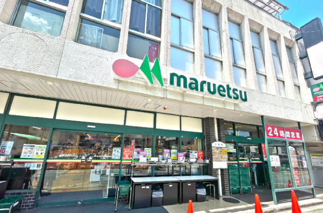 マルエツ（徒歩10分）