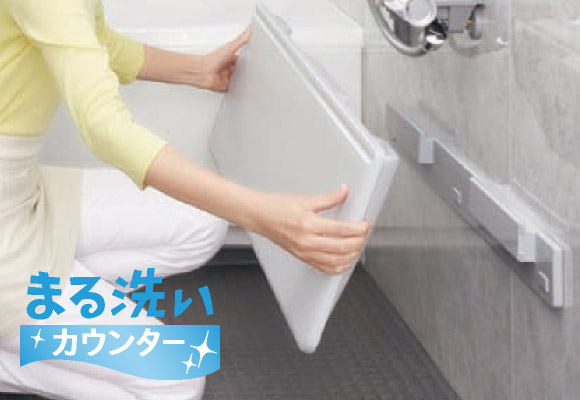 まる洗いカウンター