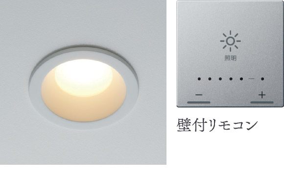 ダウンライト（LED）調光調色機能付