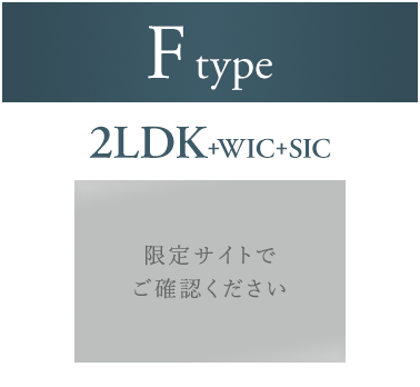 Ftype 2LDK+WIC+SIC 59.70㎡