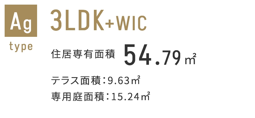 Agタイプ　3LDK+2WIC 54.79㎡