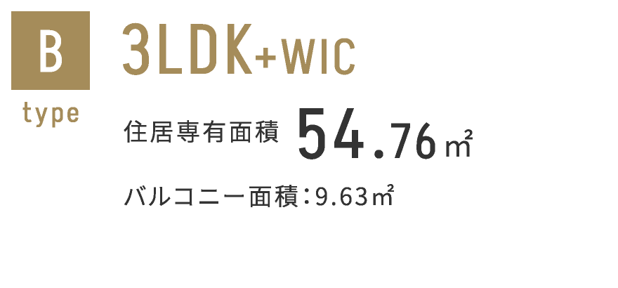 Bタイプ　3LDK+WIC 54.76㎡