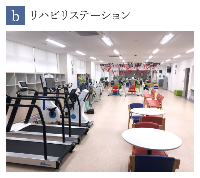 リハビリステーション