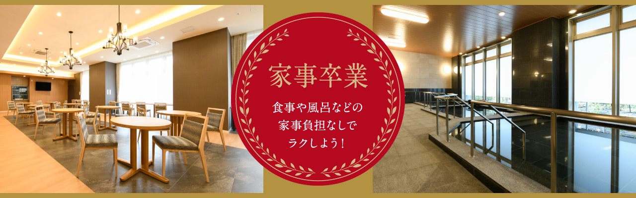 家事卒業 食事や風呂などの家事負担なしでラクしよう！