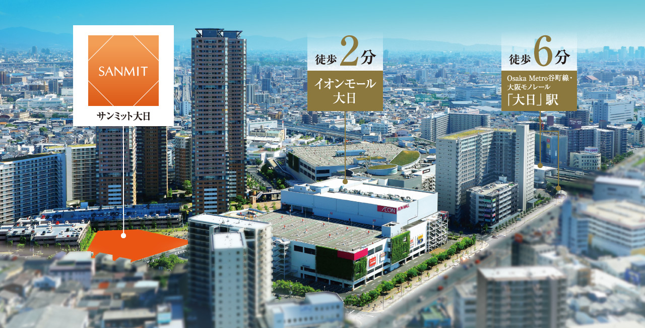 イオンモール大日　徒歩2分、谷町線・大阪モノレール「大日」駅　徒歩6分
