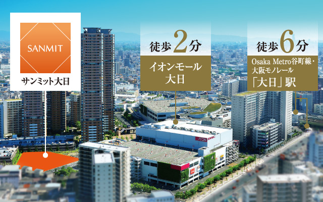 イオンモール大日　徒歩2分、谷町線・大阪モノレール「大日」駅　徒歩6分