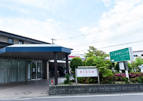 くさかクリニック（約350m・徒歩5分）