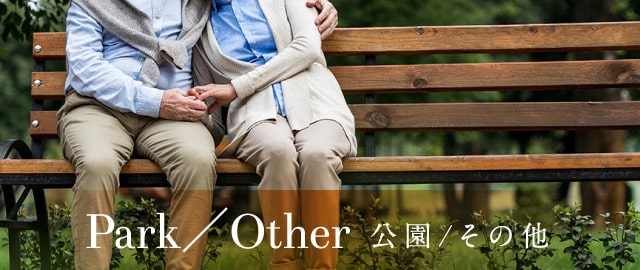 Park／Other 公園／その他