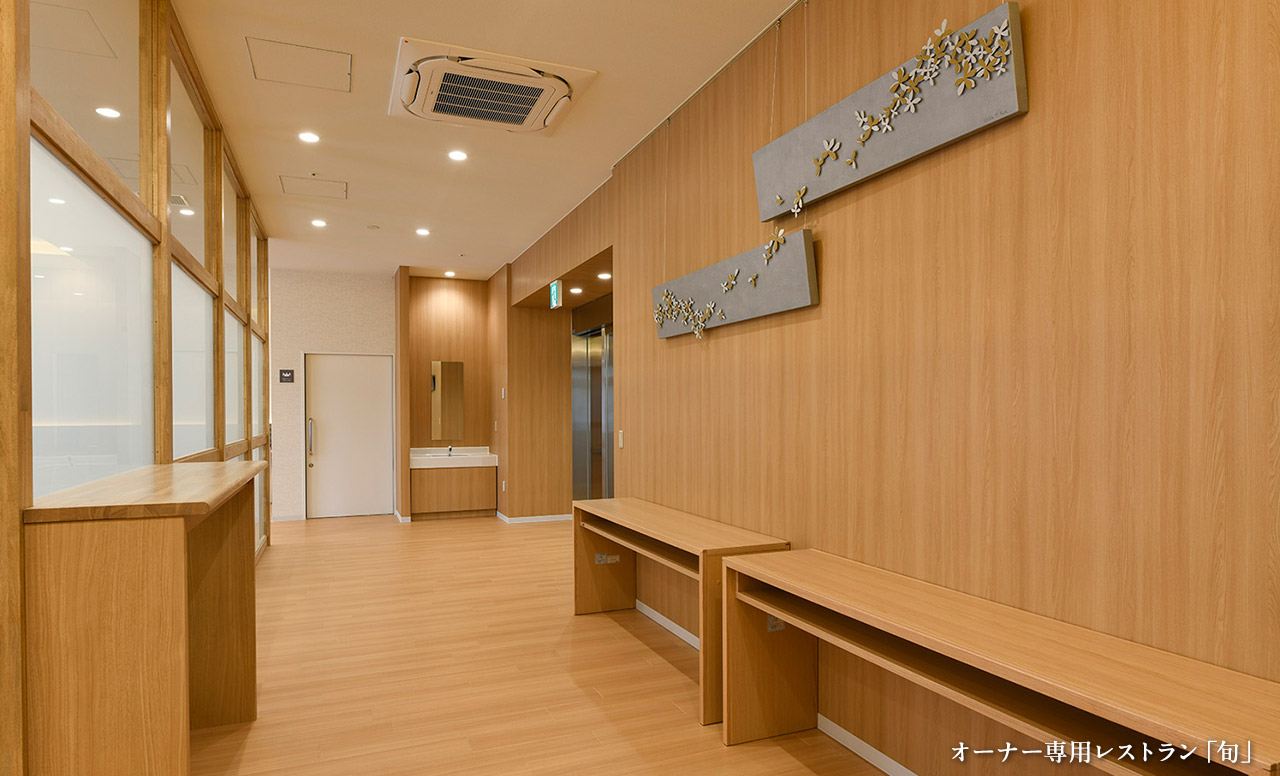 オーナー専用レストラン「旬」