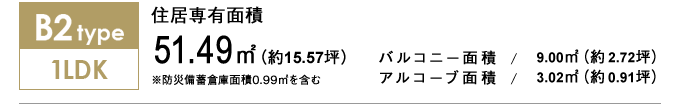 B2type 1LDK 51.49㎡