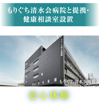 鶴もりぐち清水会病院と提携・健康相談室設置／安心体制