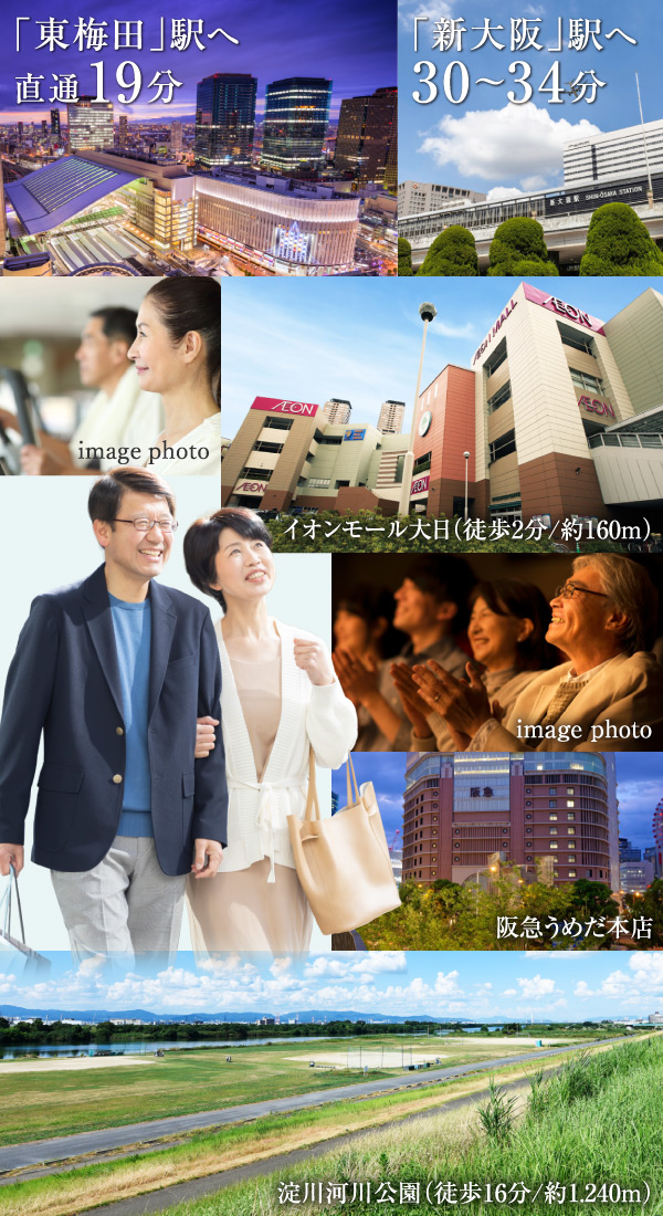「東梅田」駅へ直通19分／「新大阪」駅へ30〜34分