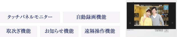 カラーモニター付きインターホン