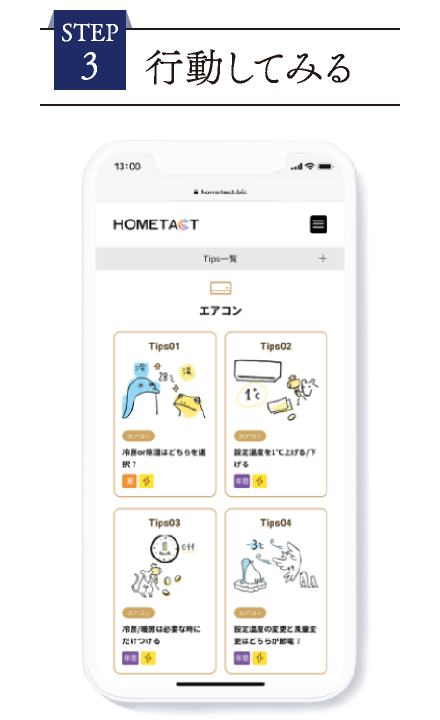 STEP 3　行動してみる