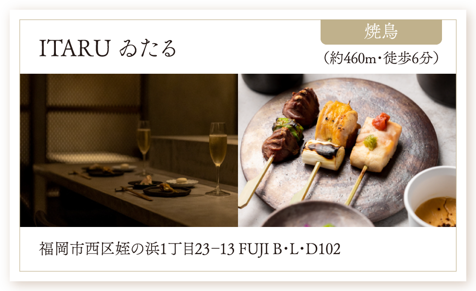 焼鳥／ITARU ゐたる（約460m・徒歩6分）