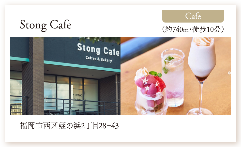 Cafe／Stong Cafe（約740m・徒歩10分）