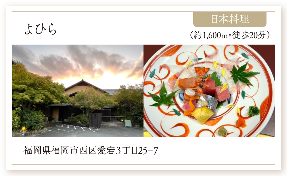 日本料理／よひら（約1,600m・徒歩20分）