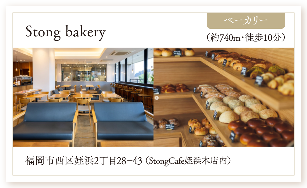ベーカリー／Stong bakery（約740m・徒歩10分）