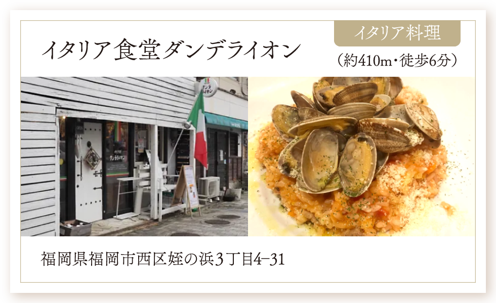 イタリア料理／イタリア食堂ダンデライオン （約410m・徒歩6分）