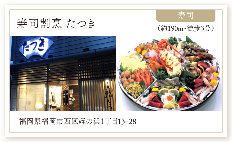 寿司／寿司割烹 たつき（約190m・徒歩3分）