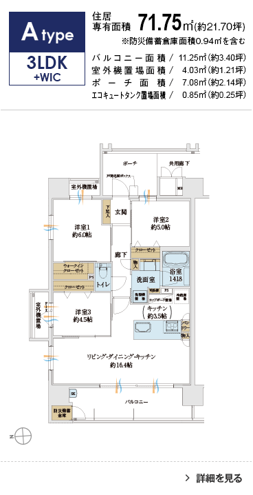 Atype 3LDK+WIC 71.75㎡
