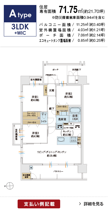Atype 3LDK+WIC 71.75㎡
