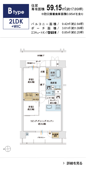 Btype 2LDK+WIC 59.15㎡