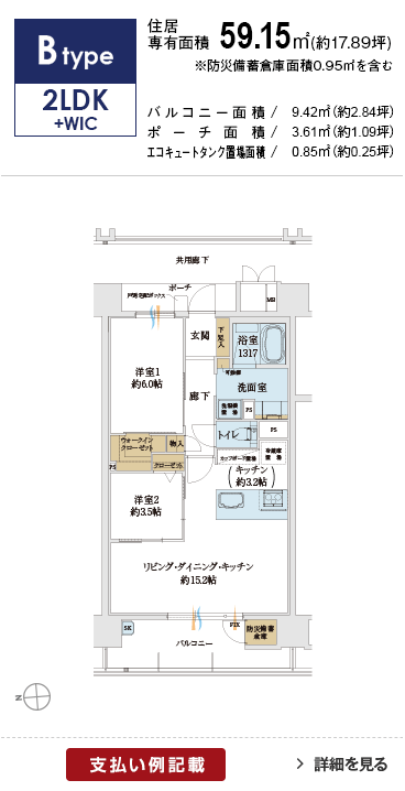 Btype 2LDK+WIC 59.15㎡