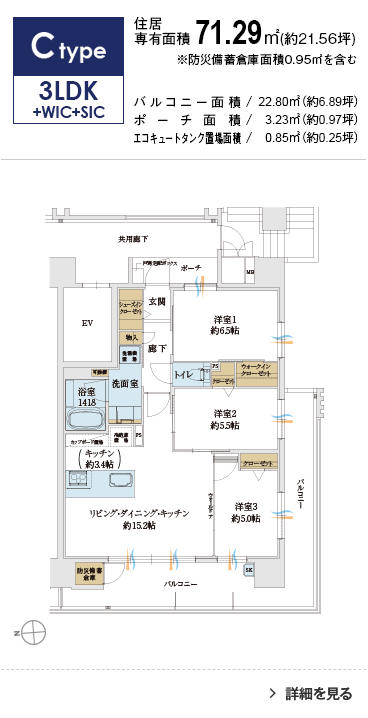 Ctype 3LDK+WIC+SIC 71.29㎡