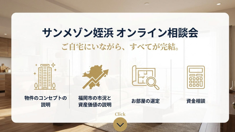 オンライン相談会