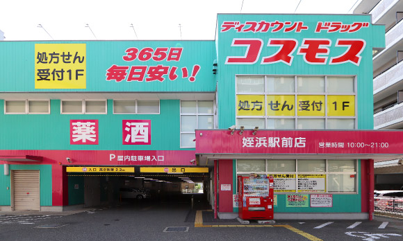 ドラッグコスモス姪浜駅前店
