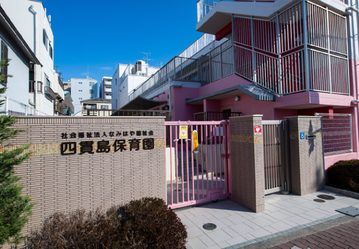四貫島保育園／徒歩6分（約470ｍ）