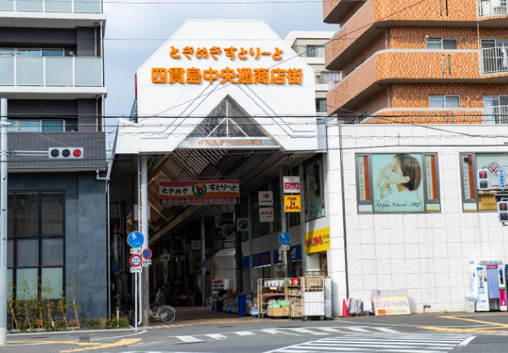 四貫島中央通商店街／徒歩1分（約60ｍ）