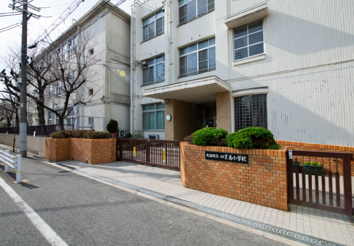 大阪市立四貫島小学校／徒歩4分（約270ｍ）